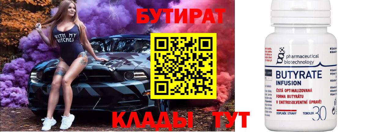 БУТИРАТ бутандиол Мценск