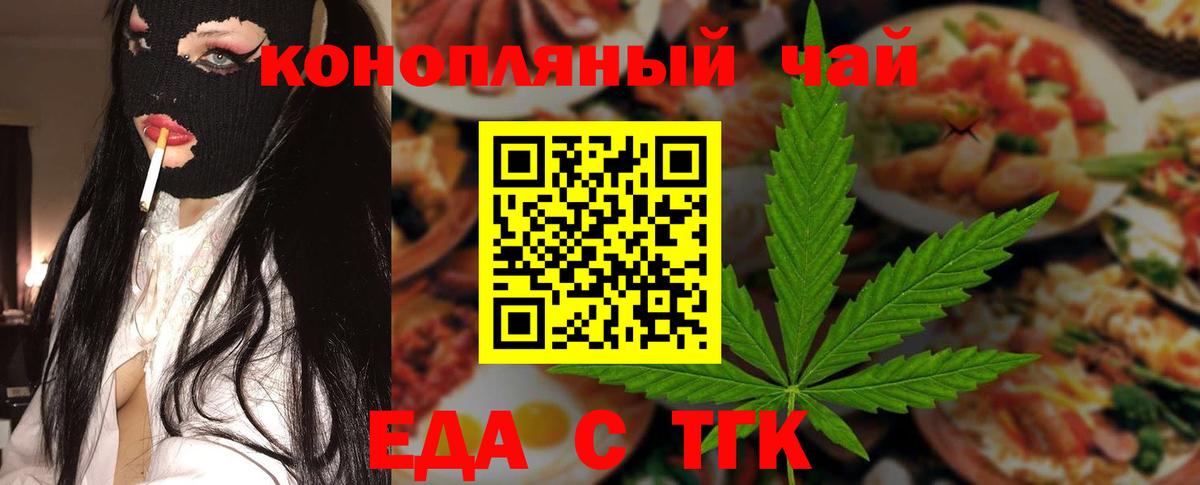 Мценск  Еда ТГК конопля  Вход с VPN 