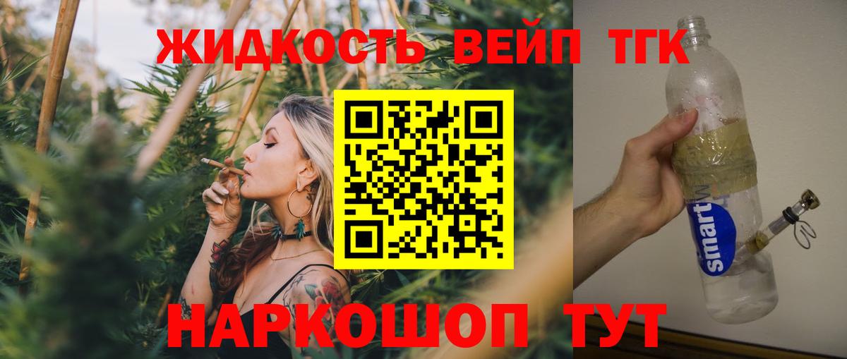 Дистиллят ТГК вейп Мценск